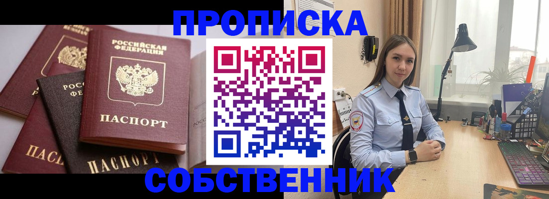где прописаться в Норильске