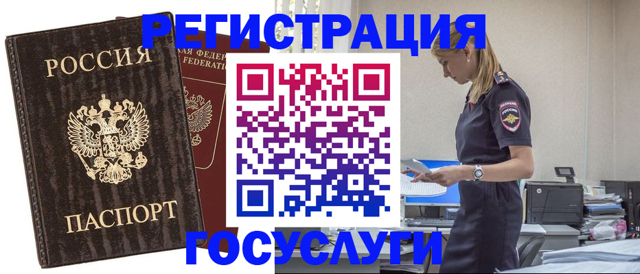 временная регистрация законно в Норильске