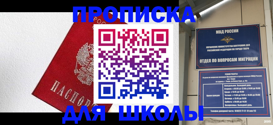 прописка ребенка в Норильске