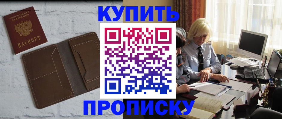временная регистрация надежно в Норильске