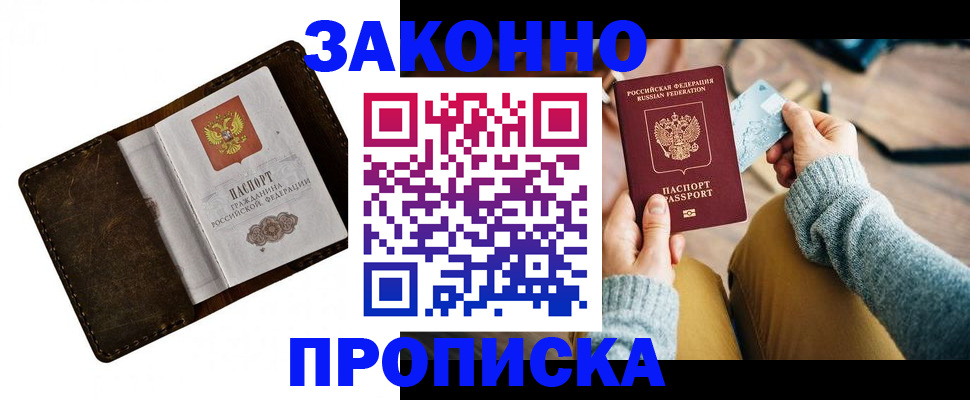 прописка гарантия в Норильске