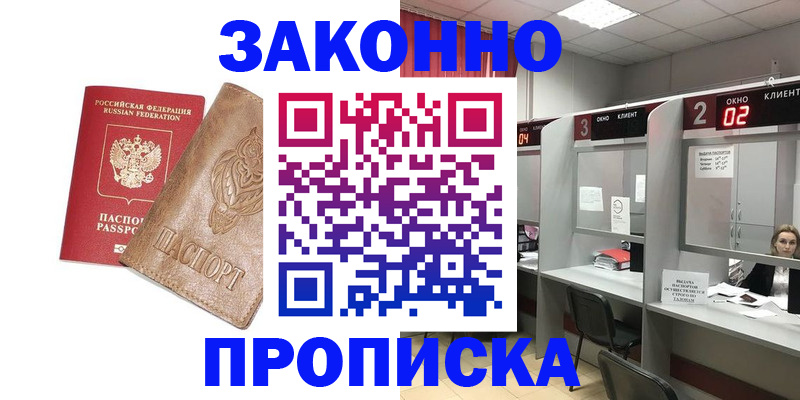 временная регистрация гарантия в Норильске