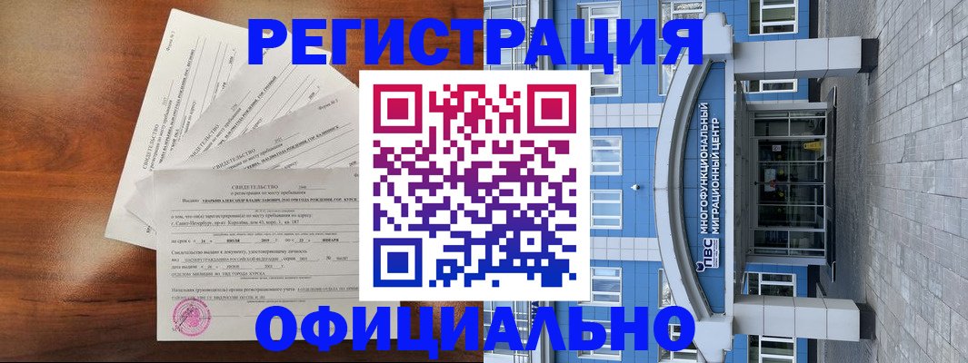 купить прописку в Норильске